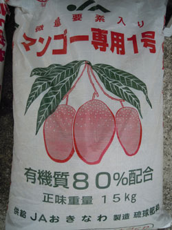 生産者用マンゴー肥料